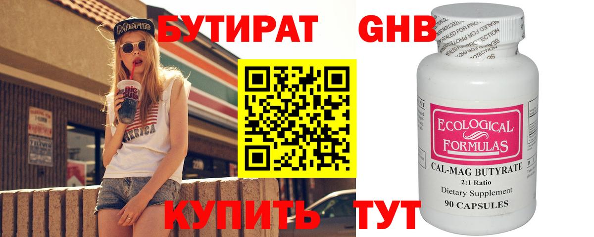 Бутират жидкий экстази Корсаков