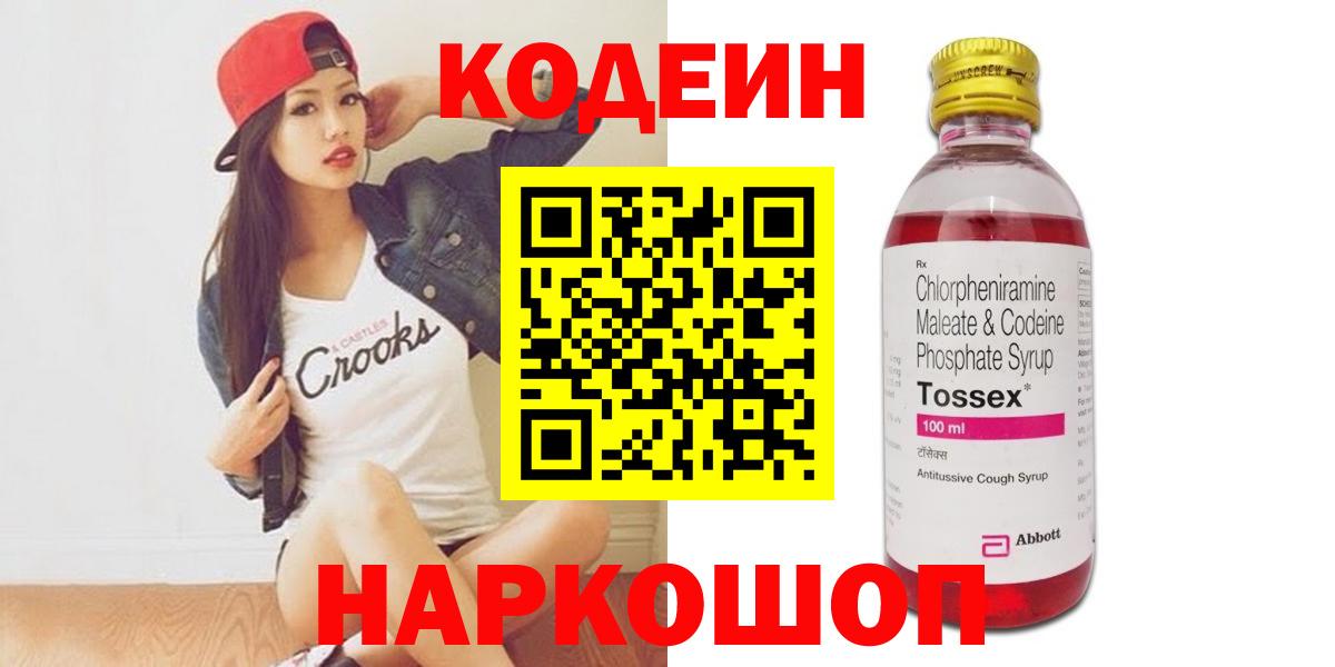 Кодеиновый сироп Lean Purple Drank  Вход с VPN  Кодеиновый сироп Lean напиток Lean (лин)  Корсаков 