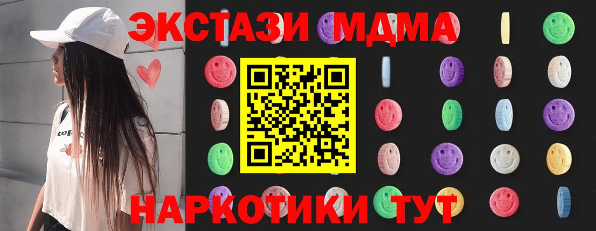 Корсаков  МДМА кристаллы  MDMA кристаллы  MDMA  Вход с VPN 