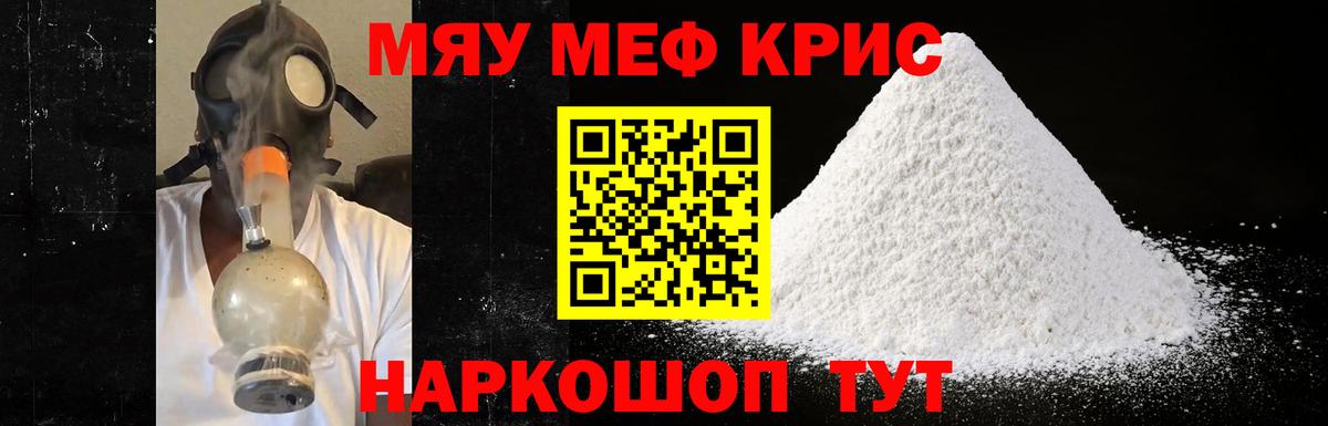 МЯУ-МЯУ мука  Меф  МЯУ-МЯУ mephedrone  Корсаков  Вход с VPN 