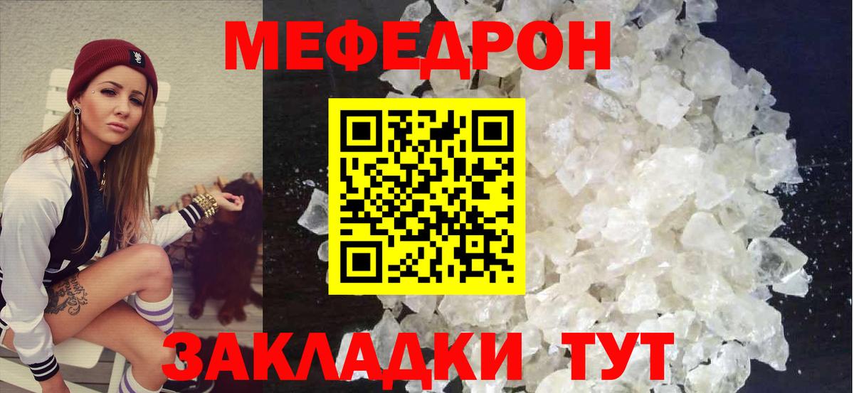 Мефедрон кристаллы Корсаков