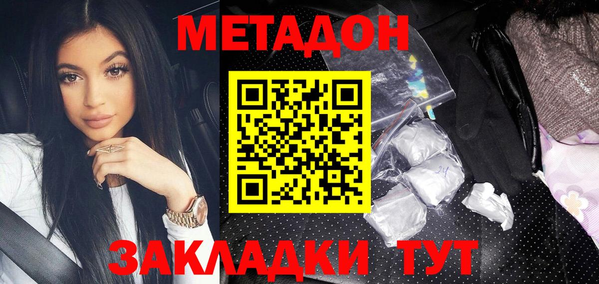 Метадон мёд Корсаков
