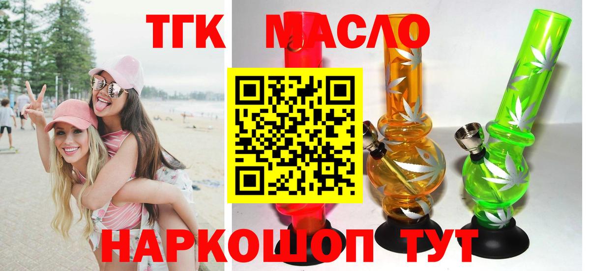 Корсаков  ТГК THC oil  Вход с VPN 